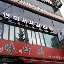연희서서갈비 이미지