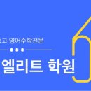 부개엘리트학원