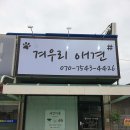 겨우리애견 이미지