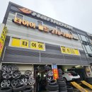 타이어월드 | 🚗 타이어 교체 후기 — 타이어월드 수원역점