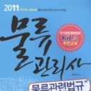 박문각 물류관리사_보관하역론 티스토리