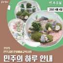 2026 민주공원 문화예술교육사업 민주의 하루 - 원데이 클래스 안내