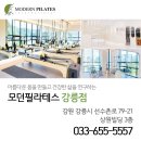 모던필라테스강릉점