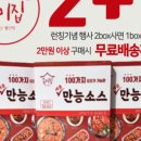 홍미집만능소스 이미지