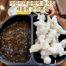 세종원 군자본점 | [어린이대공원역 중국집] 세종원 군자본점 - 세종대 주민추천 중식당 feat 탕짜