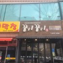 꾸이꾸이 이미지