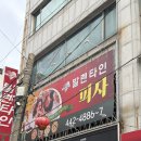 발렌타인 | 군산의 이재모 피자라는 발렌타인 피자 다녀온 후기