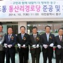 동산리 경로당 이미지