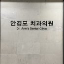 안경모치과의원 이미지