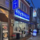 박수식당 로스구이 | [부산 동래] 혹시 차돌 좋아하세요? 대장군한우로스구이 식당 후기
