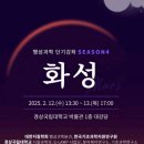 팔충2리경로당 | [리뷰] 2025 행성과학 단기강좌 SEASON 4 화성