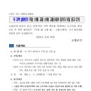 두 지역 살아보기 주말 愛(애) 고흥 愛(애) 고흥스테이 참가자 모집 공고 (2기) 이미지