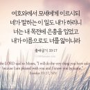 06-16-24(일).오늘은 주일. 믿음의 본모습/출애굽기 32:15~20 이미지