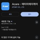 앱 솔루션 | 10년 질병 예측 건강앱, 애터미 에이케어 후기