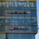 평릉동슬라임카페 블럭앤블럭 동해평릉점 정보 후기