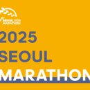 해피데이 PC클럽 동아점 | 2025 서울마라톤 겸 제95회 동아마라톤 접수 정보