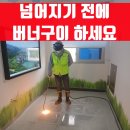 자연아이어린이집 | 경남 화강석 버너구이 전문, 관공서 계단 바닥 미끄럼방지 공사