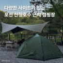 산정호수맑은물캠핑장 | 포천 산정호수 돌고래 캠핑장 동굴존 후기 계곡 캠핑 추천