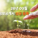 에이치앤제이(H&J)푸드 | 26년 03월 "정보공개서 신규 등록" 브랜드