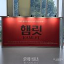 연극 &lt;햄릿&gt; 공연 후기 /홍익대대학로아트센터 대극장 1층 B구역 9열 4번 시야
