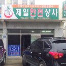 제일안전상사 이미지