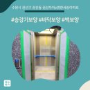 올보양+복도동선보양 - 수원시 권선구 권선동 권선자이e편한세상아파트 승강기보양현장!!