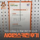 [사이언스 키친 후기] ② 편, 음식에서 만나는 과학의 세계!｜인턴의 과학관 탐방기