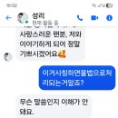 FB성리님 사칭! 이미지