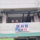 일번지청과