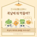 치킨마루장미원점 | 인수동 생활상권의 복날 맛집 추천 합니다! (초복, 중복, 말복 날짜, 유래)