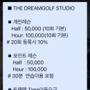 드림골프스튜디오