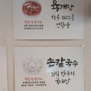 인생맛집손칼국수 이미지