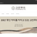 교연원앙폐백 연구원 이미지