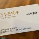 우돈명가본점 이미지
