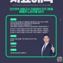 ★【무료 공개(기간한정)】 2025대비 파이널 강의(23·24 입법고시 핵심정리) 무료 공개 EVENT! 이미지