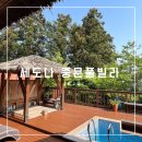 세도나중문 풀빌라 :: 제주풀빌라추천 타이칸렌트후기