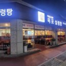 박병궁명인목포설렁탕 이미지