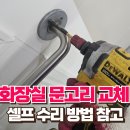 상암동주민센터 개방화장실 | 화장실 문고리 교체 비용