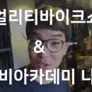 엠티비아카데미나인