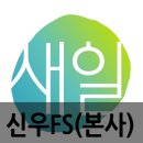 (주)신우에프에스