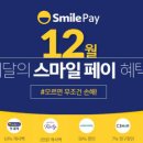 스마일페이_마켓컬리