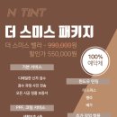엔틴트