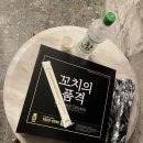 꼬치의품격 울진죽변점 이미지