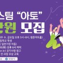 꿈의 댄스팀 ’아토’ 이미지