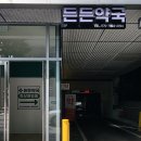 옵티마든든약국 이미지