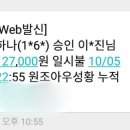 10월5일 연신내 소곱창벙 정산 이미지