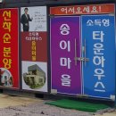 송이마을 이미지