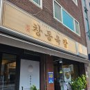 창동현대점 | [창동맛집]진한 육수의 깊은 맛, 창동육칼 육곱탕 육개장 솔직후기