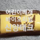 (주)신양테크