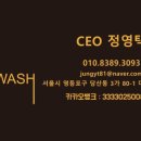 빛나워시 이미지